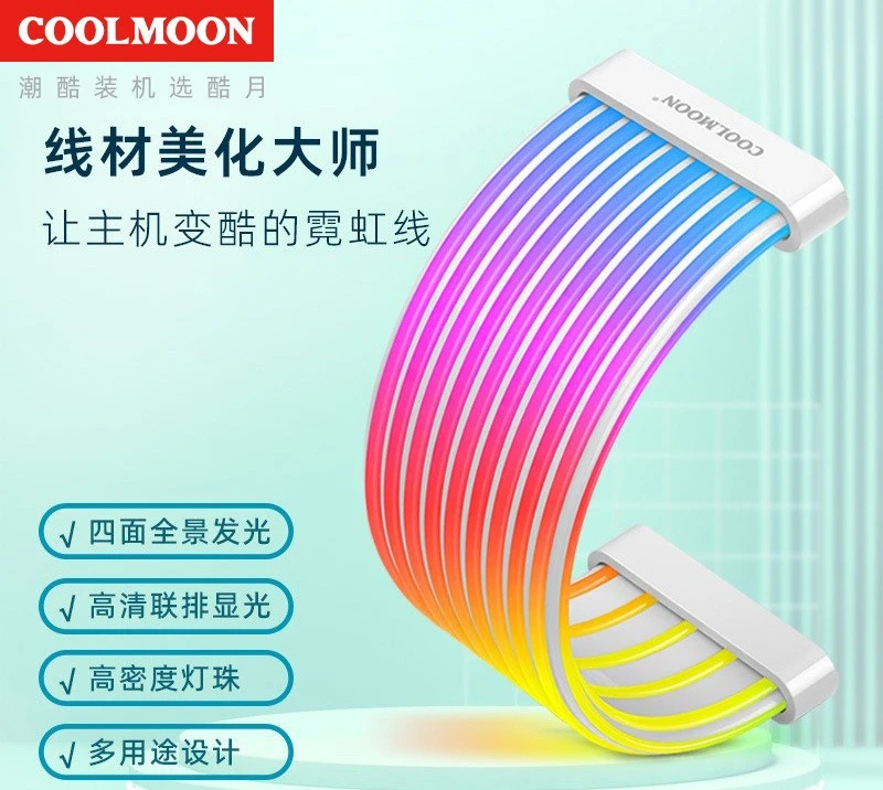 ARGB neon glow cable computer motherboard divine light synchronous decoration 8P/24PIN power supply neon wire