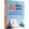 Book-Winshare Ai Course Monetization Guide Collaborating With Ai To Create Teaching Designs Popular Courses and a Business Loop