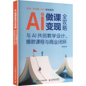 Book-Winshare Ai Course Monetization Guide Collaborating With Ai To Create Teaching Designs Popular Courses and a Business Loop