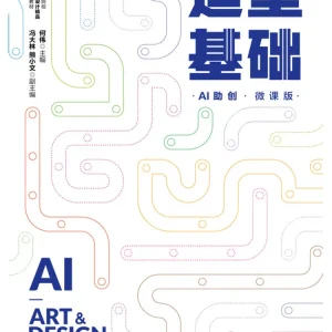 Book-Winshare Basic Design Ai Assisted Creation Micro Course Version